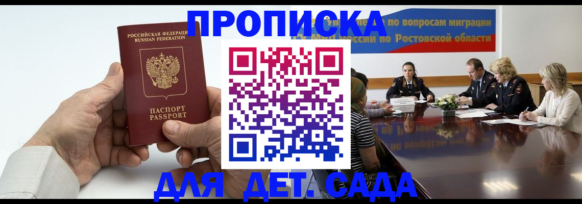 временная регистрация недорого в Томской области