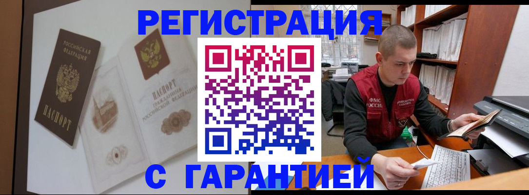 временная регистрация недорого в Томской области