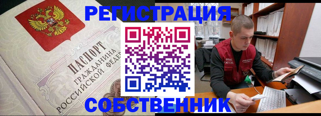 временная регистрация адрес в Томской области